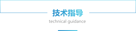 技術指導