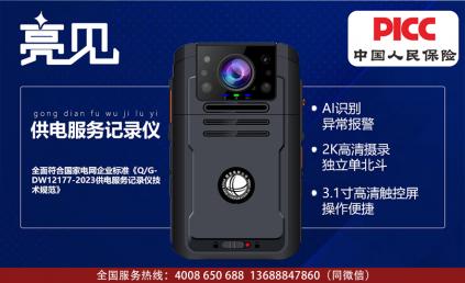 亮見供電服務記錄儀亮相山東濟南某工商管理部門！
